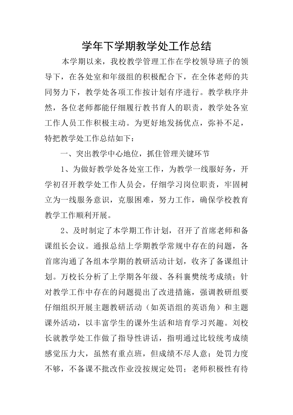 学年下学期教学处工作总结_第1页