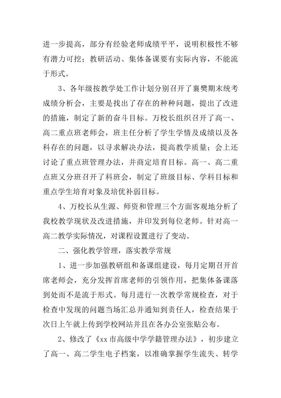 学年下学期教学处工作总结_第2页