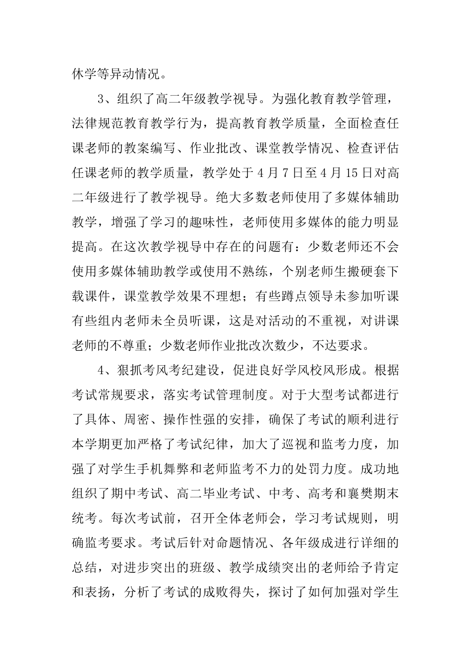 学年下学期教学处工作总结_第3页