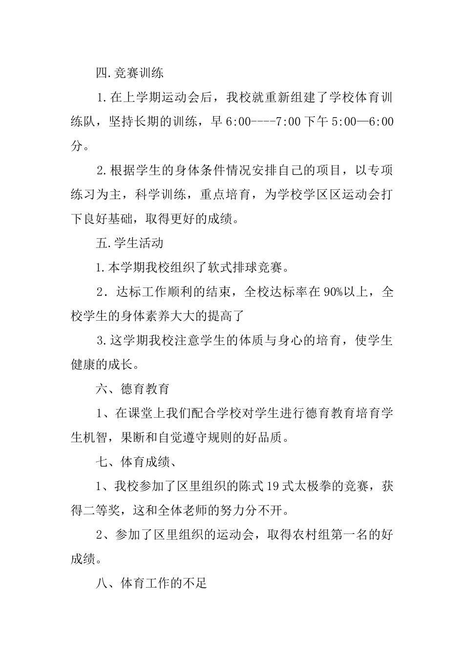 学年体育组工作总结_第2页