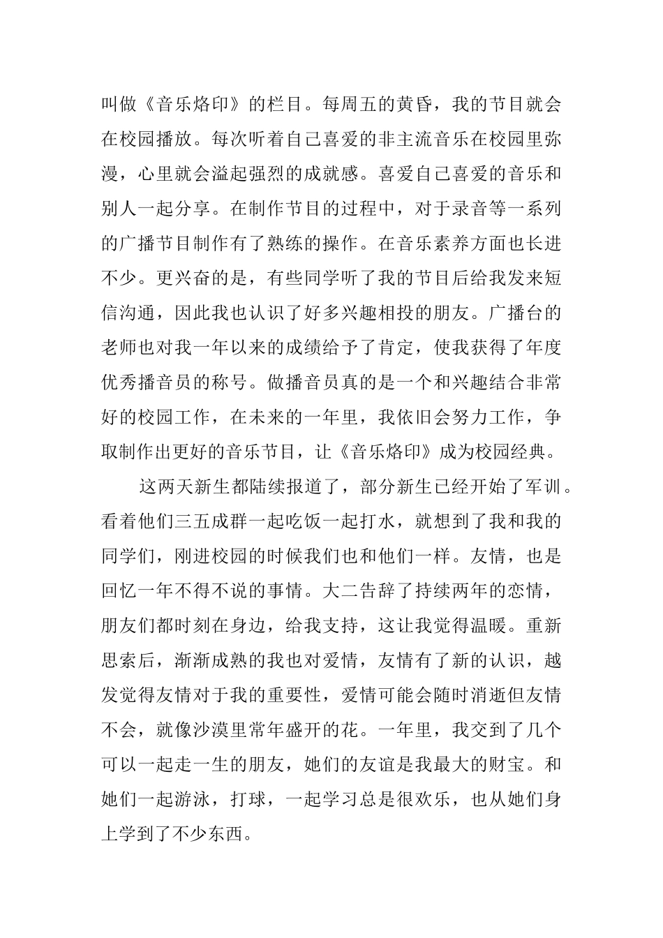 学年个人的自我鉴定范文_第2页