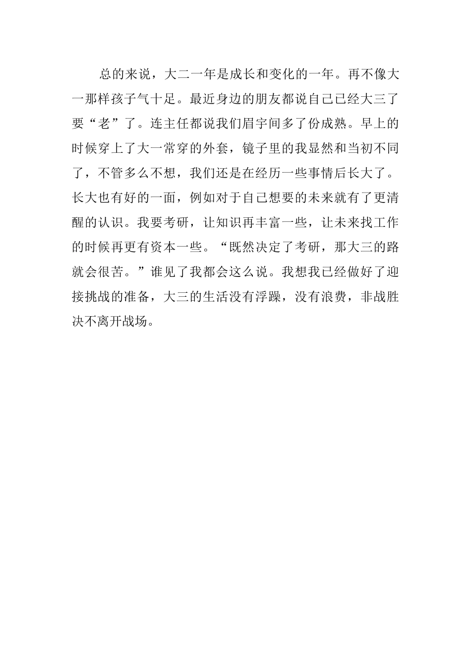 学年个人的自我鉴定范文_第3页