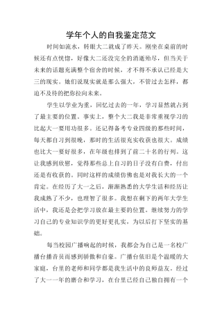 学年个人的自我鉴定范文