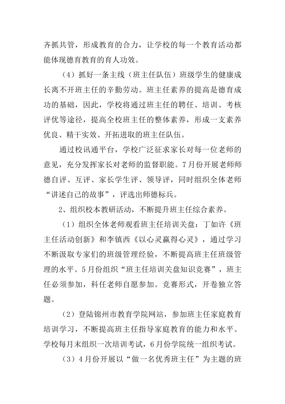 学年度第一学期德育工作计划范文_第3页