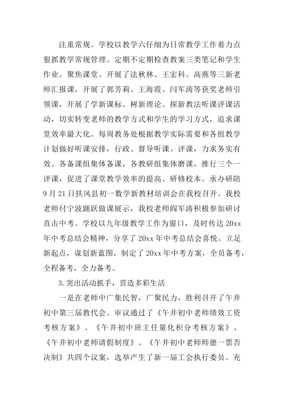 学年总结会校长讲话稿6篇_第2页