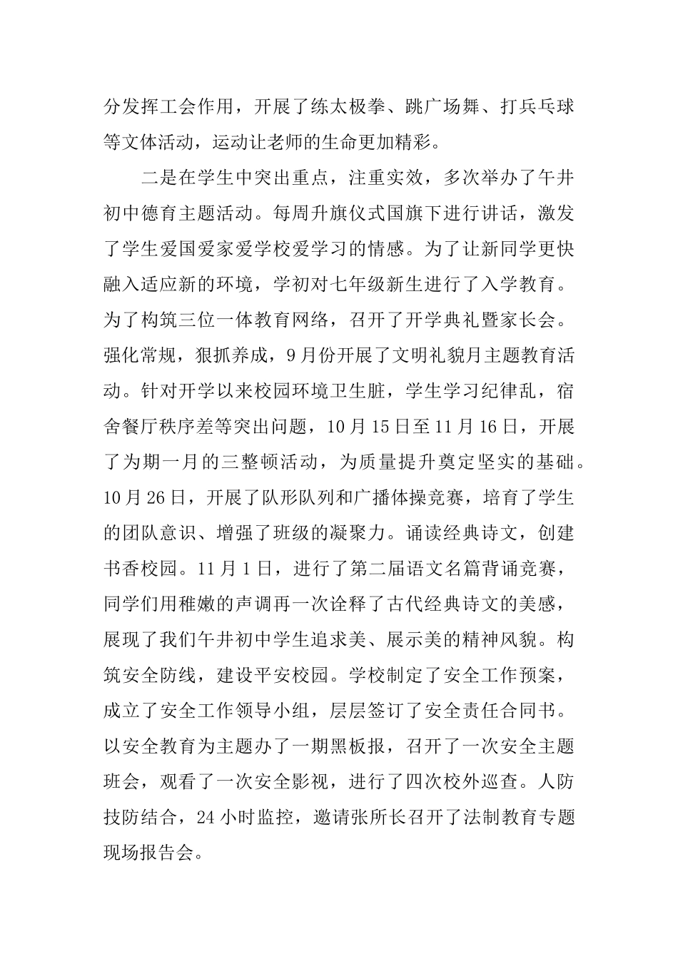 学年总结会校长讲话稿6篇_第3页