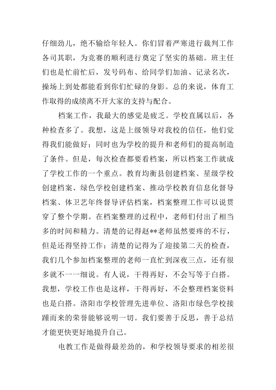 学年第一学期教师述职报告范文_第2页