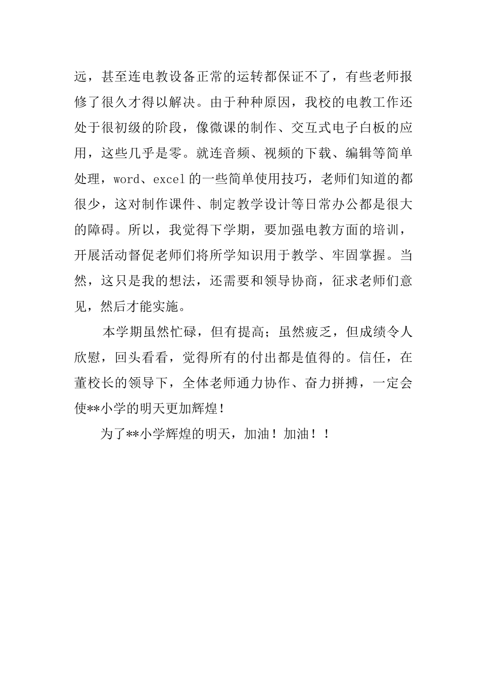 学年第一学期教师述职报告范文_第3页