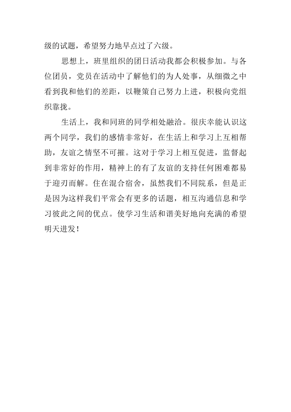 学年的自我鉴定书_第2页