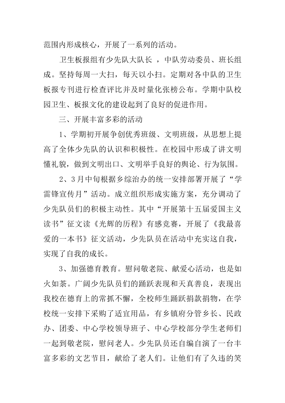 学年第二学期少先队的工作总结范文_第2页