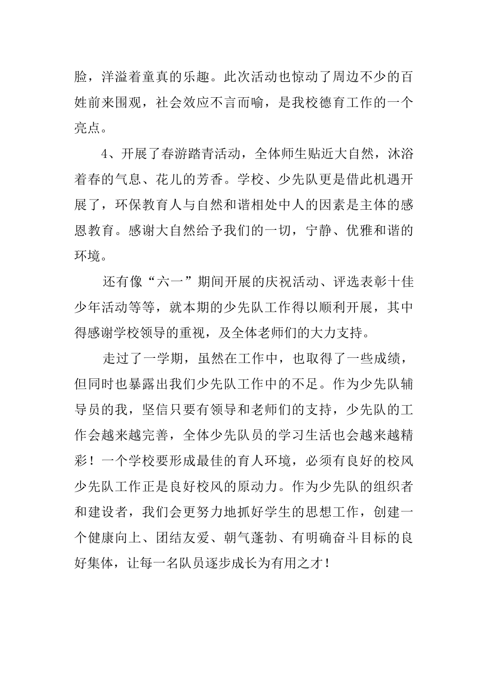 学年第二学期少先队的工作总结范文_第3页