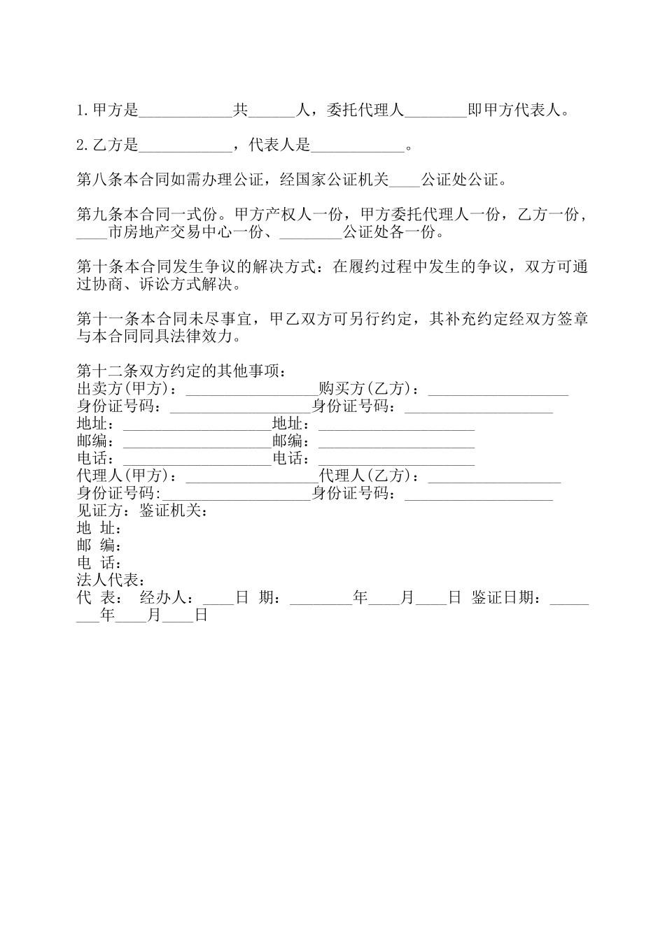 学区二手房买卖通用版合同——_第2页