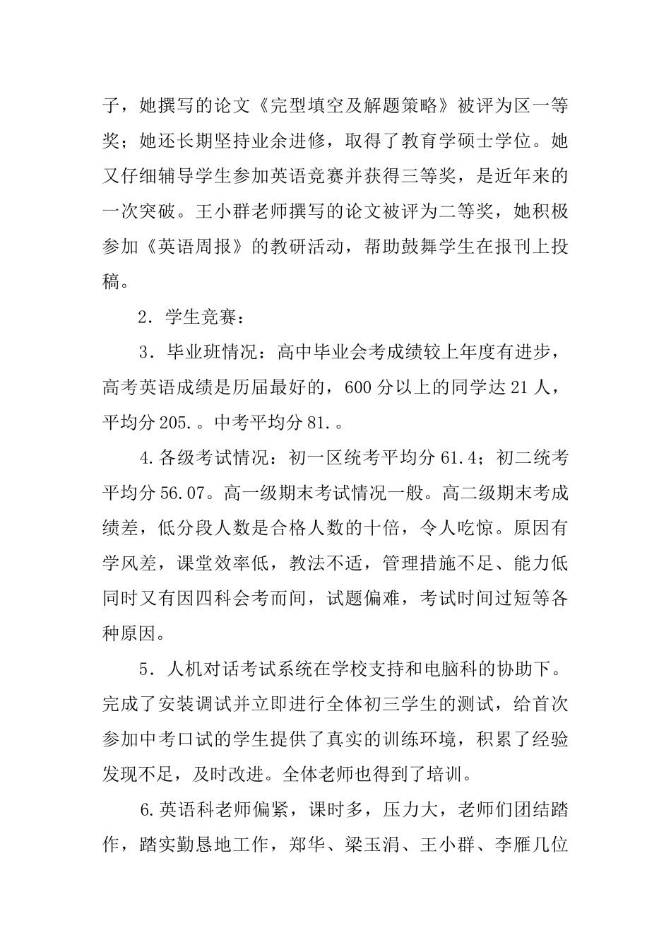 学年第二学期英语科工作总结_第2页