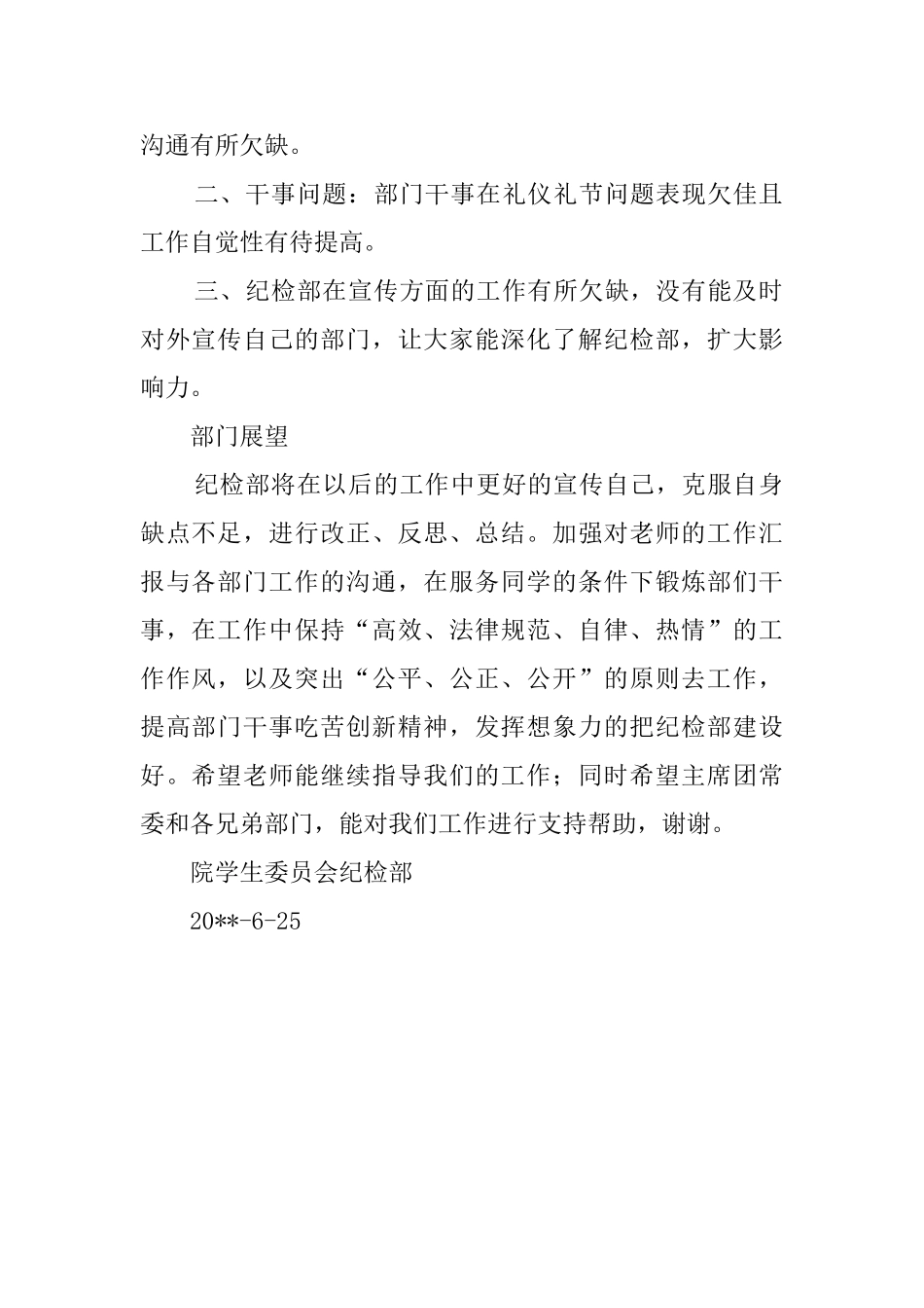 学年纪检部的工作总结_第2页