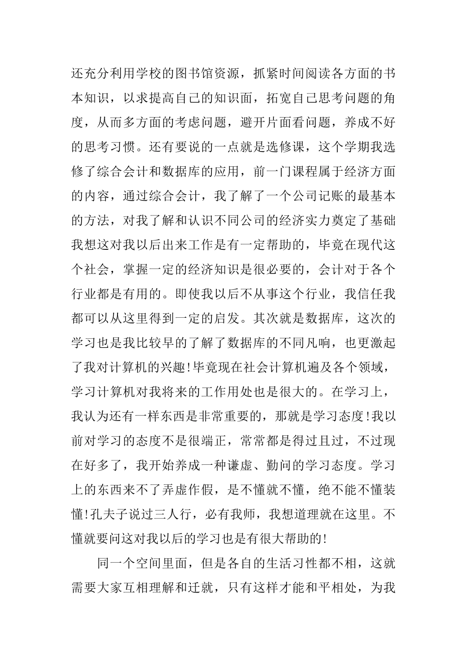 学年自我总结范文3篇_第2页