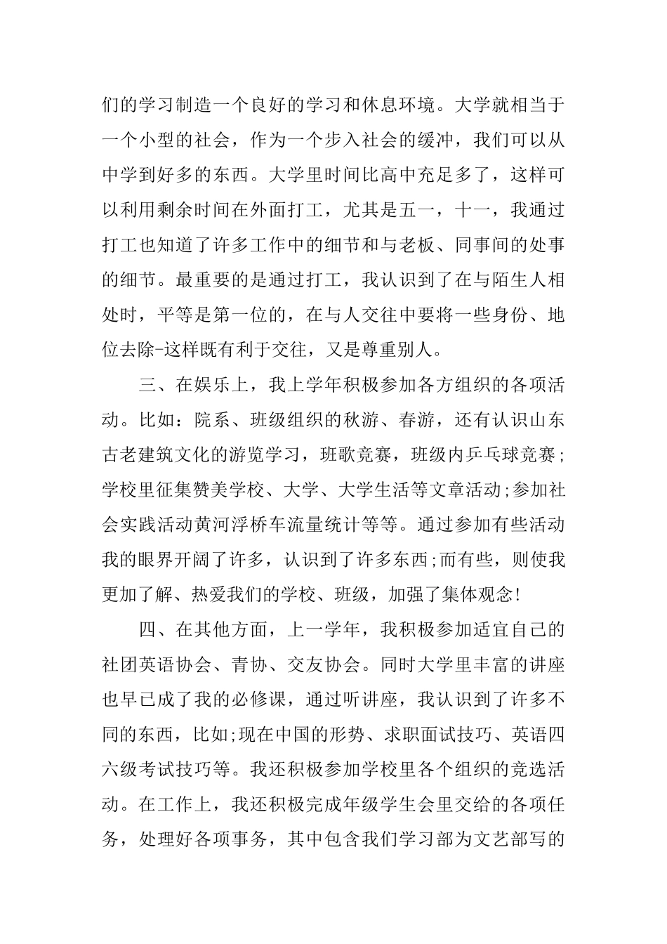 学年自我总结范文3篇_第3页