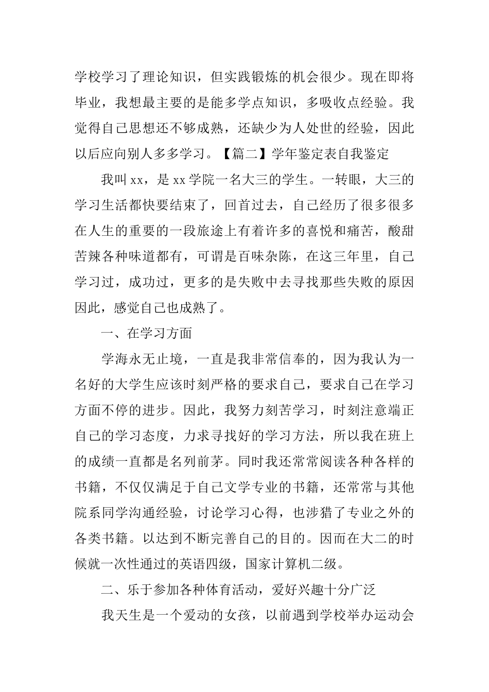 学年鉴定表自我鉴定_第2页