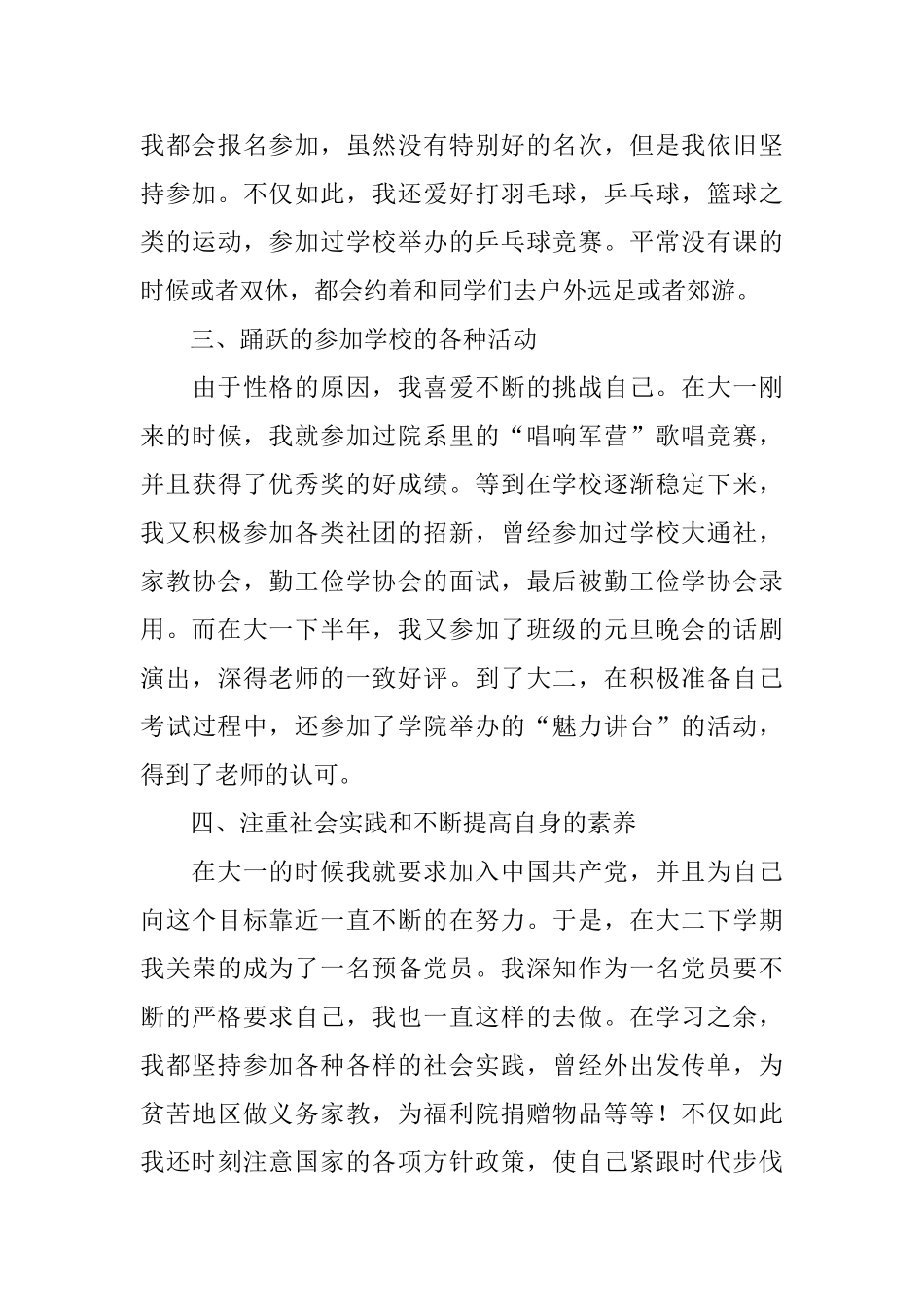 学年鉴定表自我鉴定_第3页