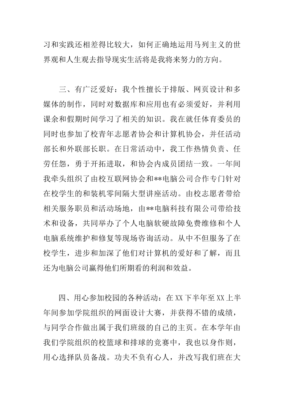 学年鉴定表自我鉴定三篇_第2页