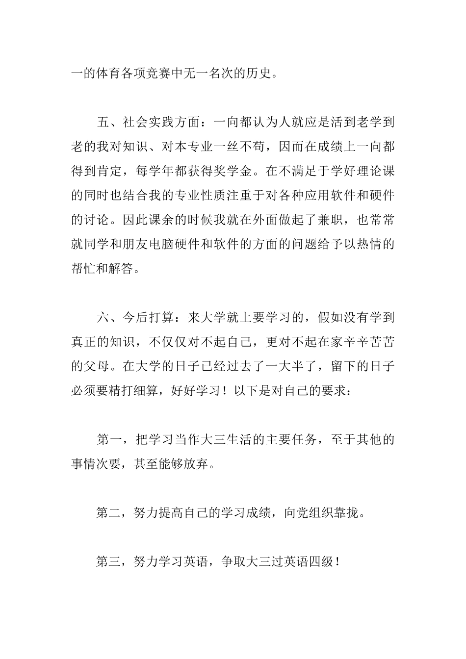 学年鉴定表自我鉴定三篇_第3页