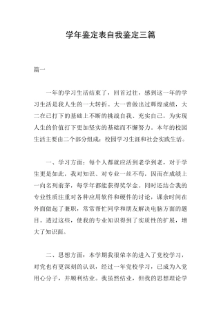 学年鉴定表自我鉴定三篇