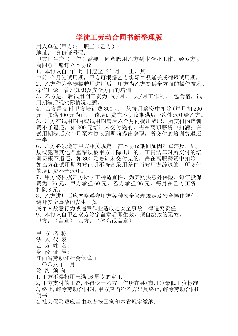 学徒工劳动合同书新整理版_第1页