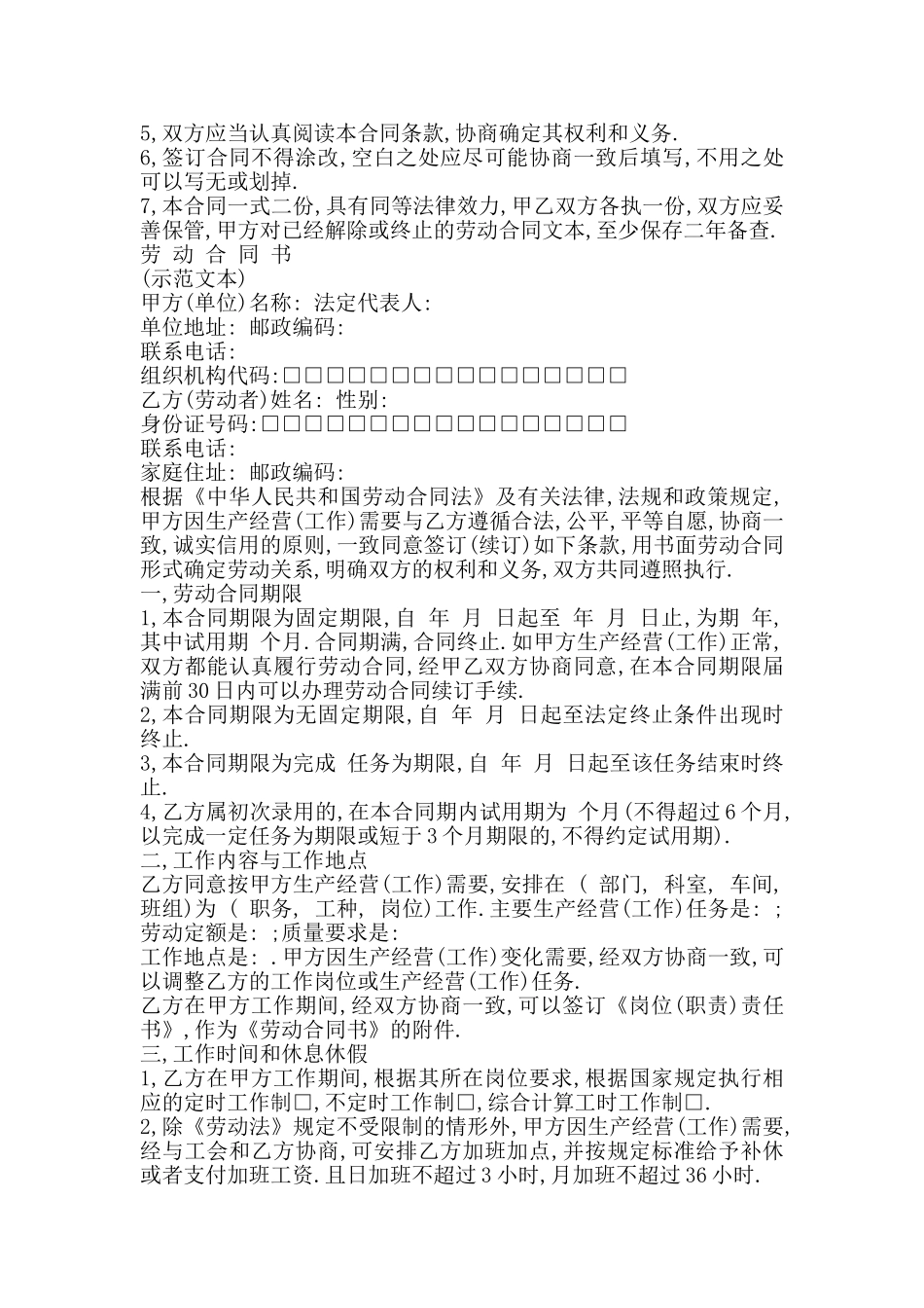 学徒工劳动合同书新整理版_第2页