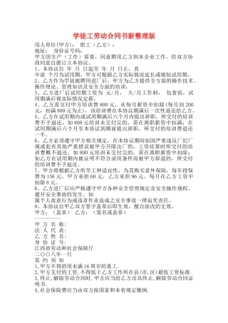 学徒工劳动合同书新整理版
