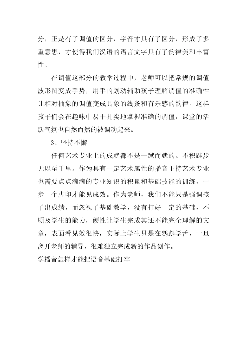 学播音怎样才能把语音基础打牢_第2页