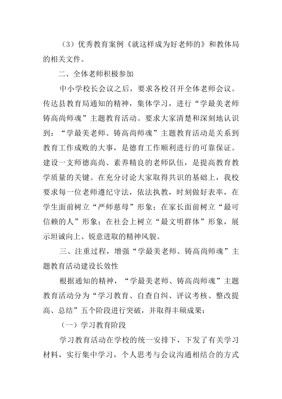学最美教师铸高尚师魂主题教育活动总结_第2页