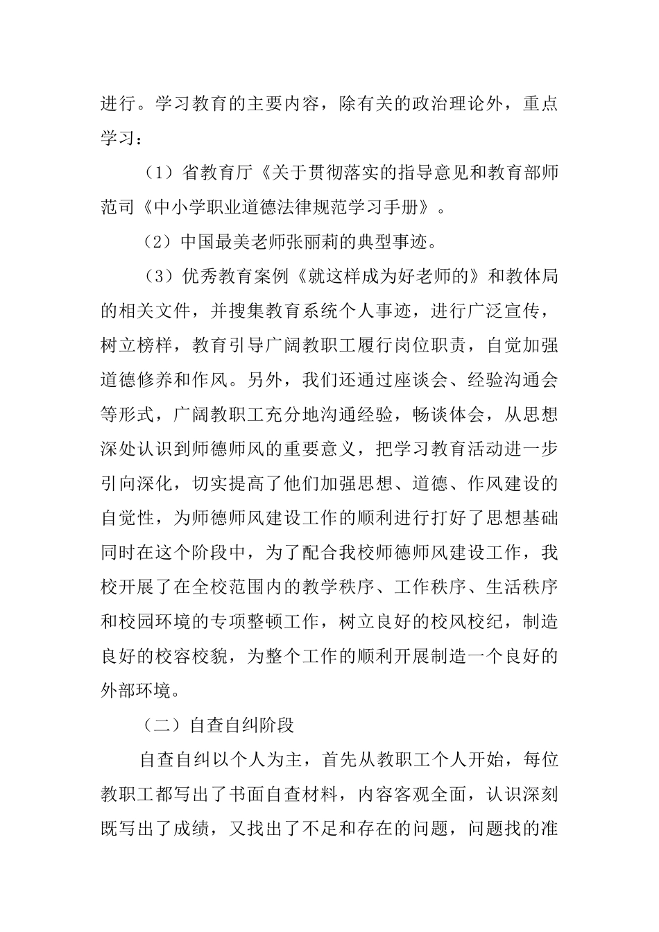 学最美教师铸高尚师魂主题教育活动总结_第3页