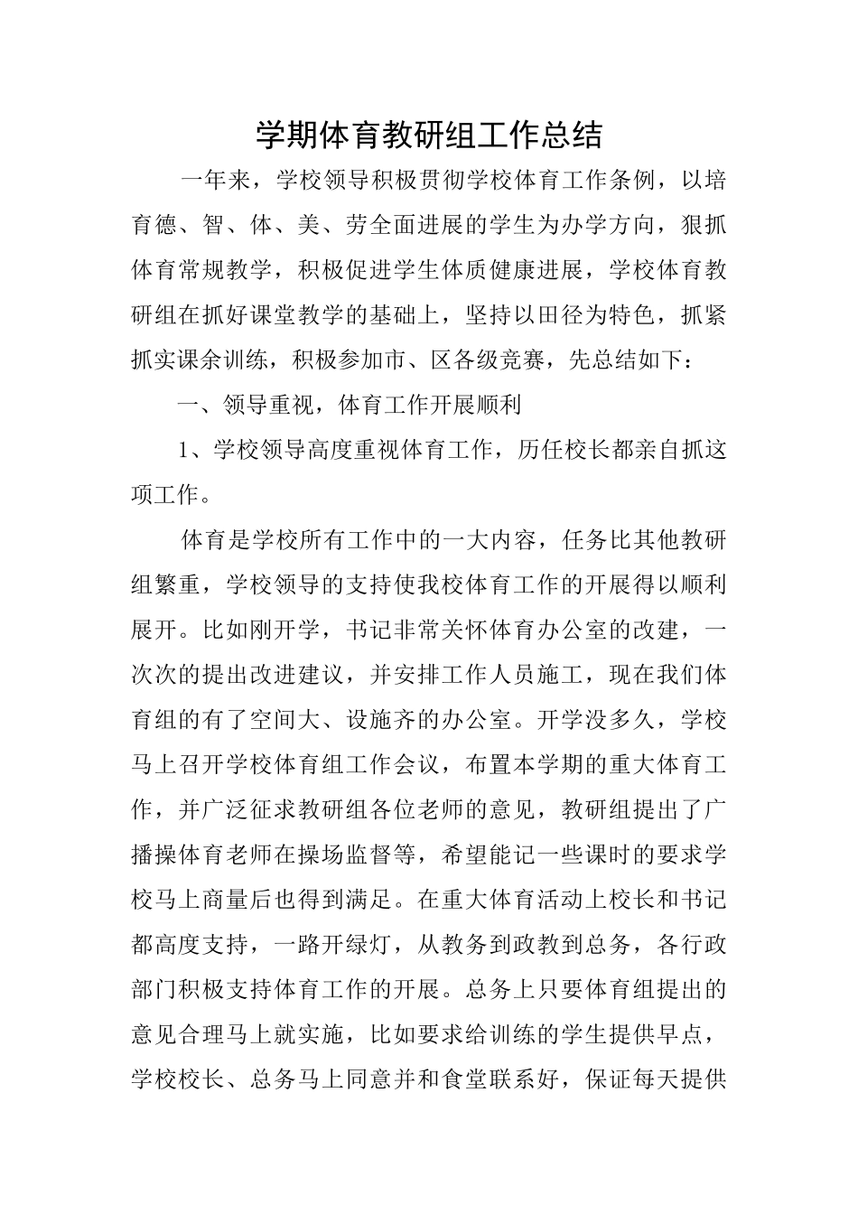 学期体育教研组工作总结_第1页