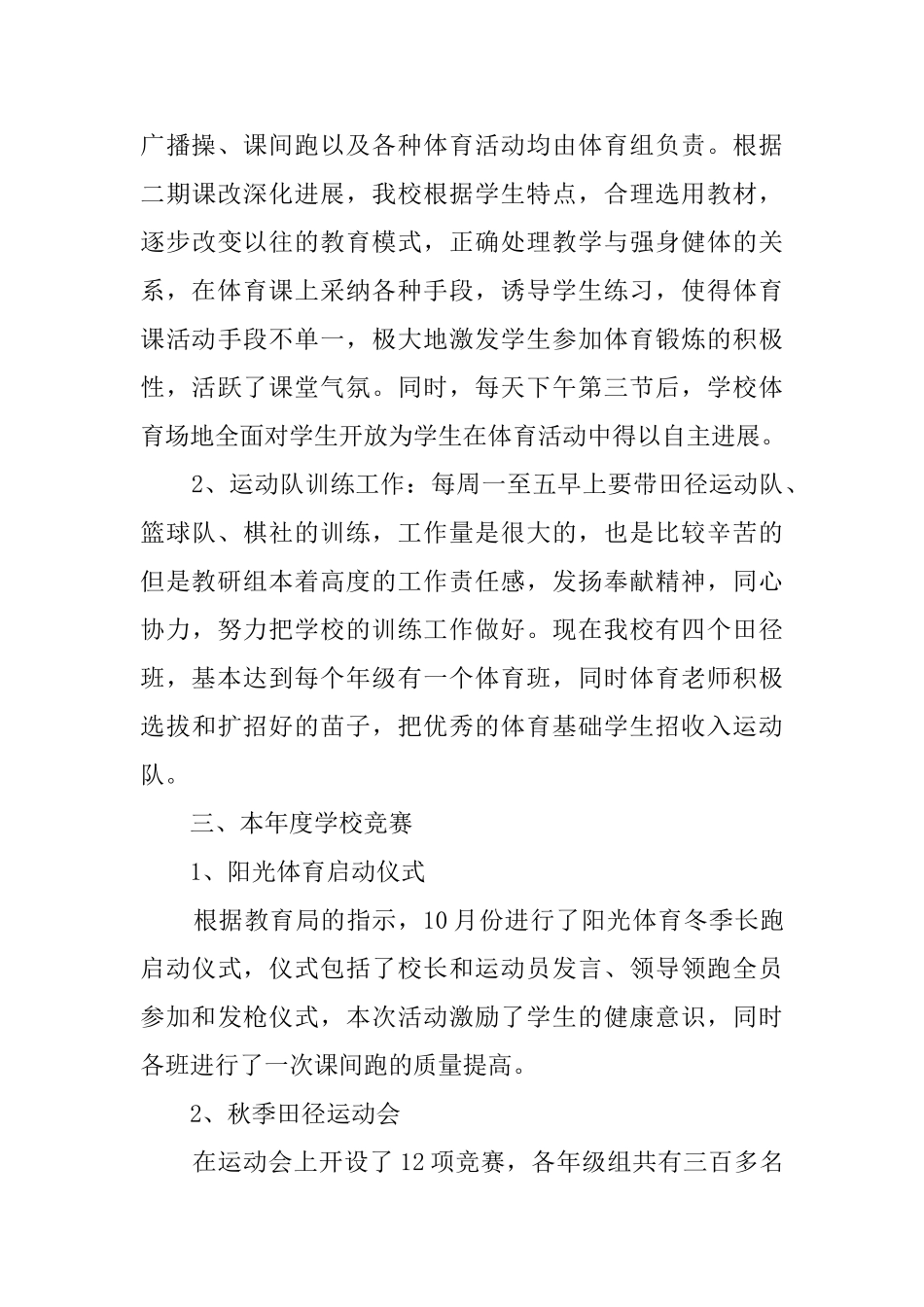 学期体育教研组工作总结_第3页