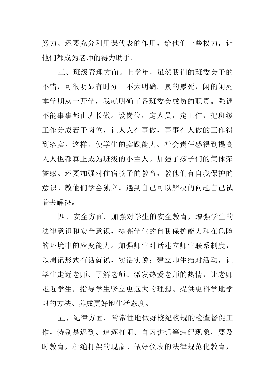 学期初八年级上学期班主任工作计划范文_第2页