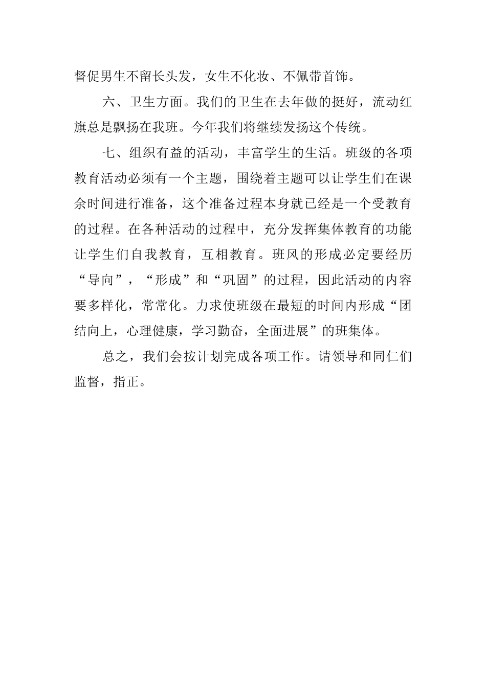 学期初八年级上学期班主任工作计划范文_第3页