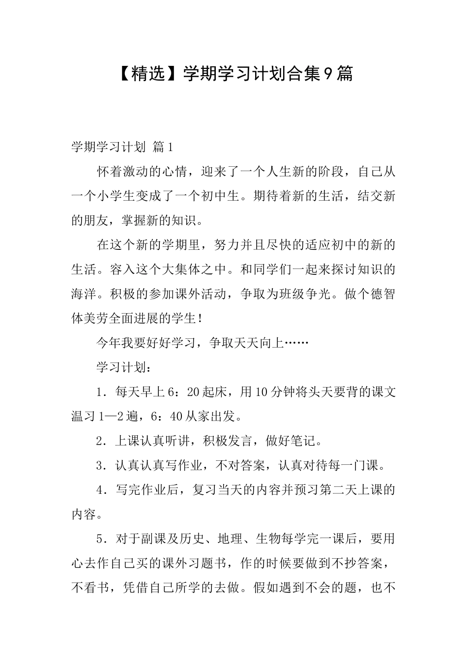 学期学习计划合集9篇_第1页