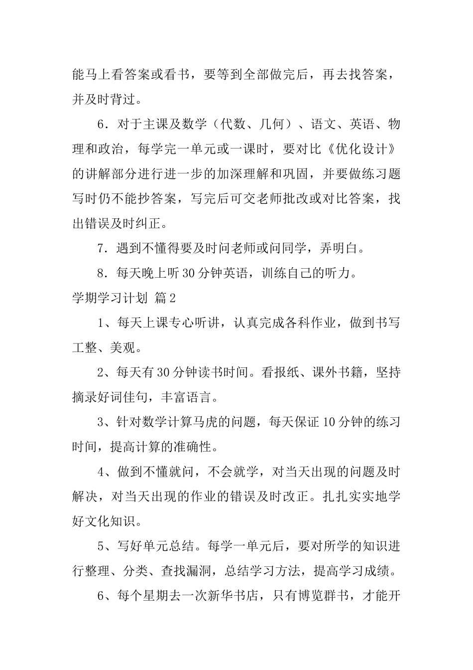 学期学习计划合集9篇_第2页
