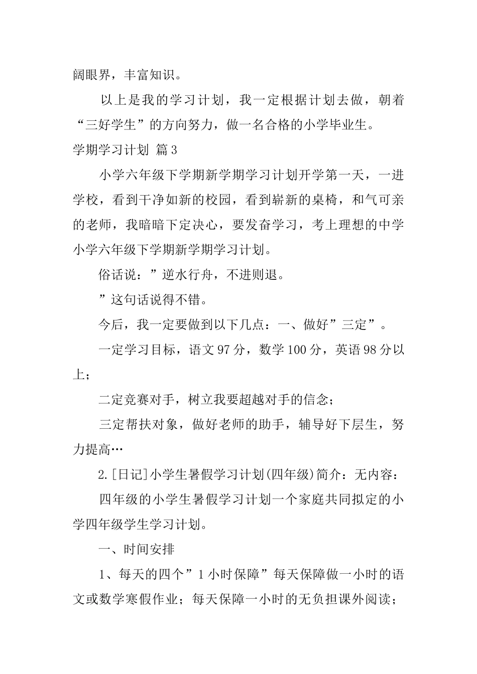 学期学习计划合集9篇_第3页