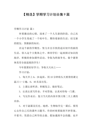 学期学习计划合集9篇