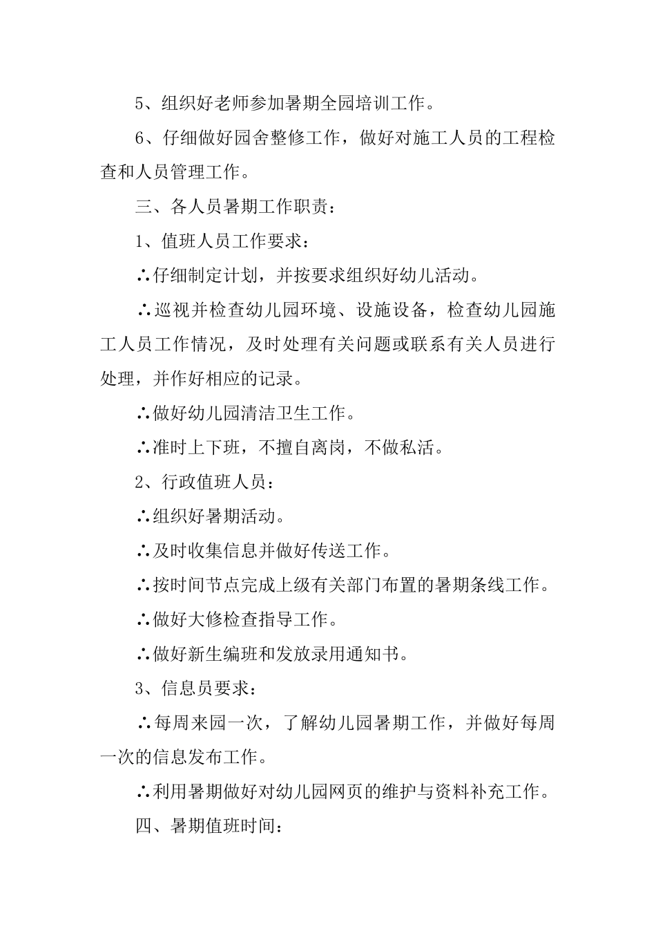 学期学习计划汇总十篇_第2页