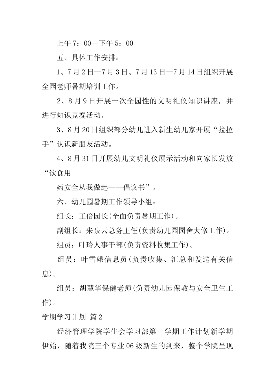 学期学习计划汇总十篇_第3页