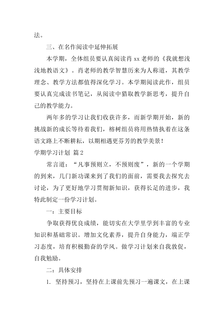 学期学习计划汇编10篇_第2页