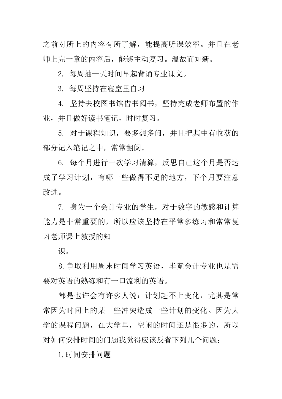 学期学习计划汇编10篇_第3页