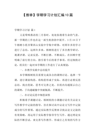 学期学习计划汇编10篇
