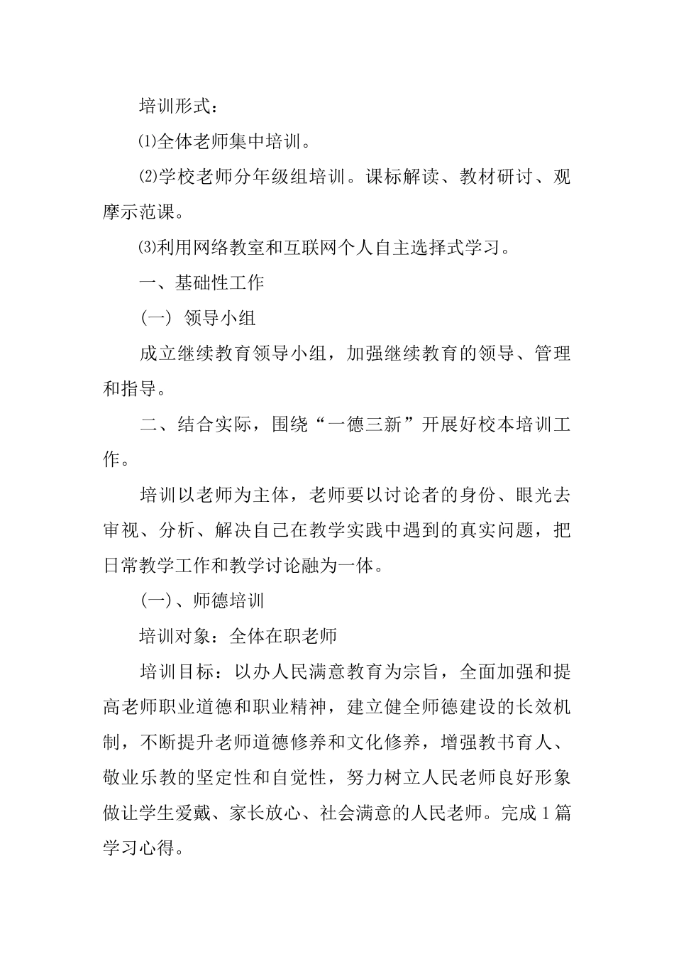 学期学习计划汇编9篇_第2页