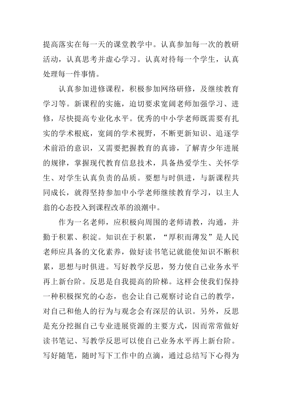 学期学习计划集合10篇_第2页