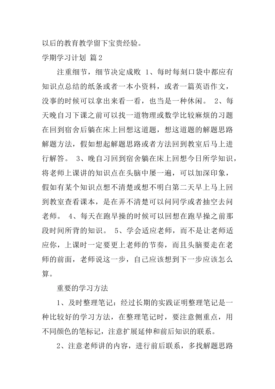 学期学习计划集合10篇_第3页