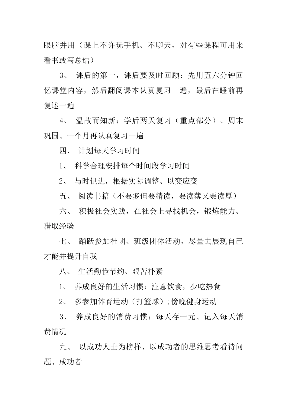 学期学习计划合集8篇_第2页