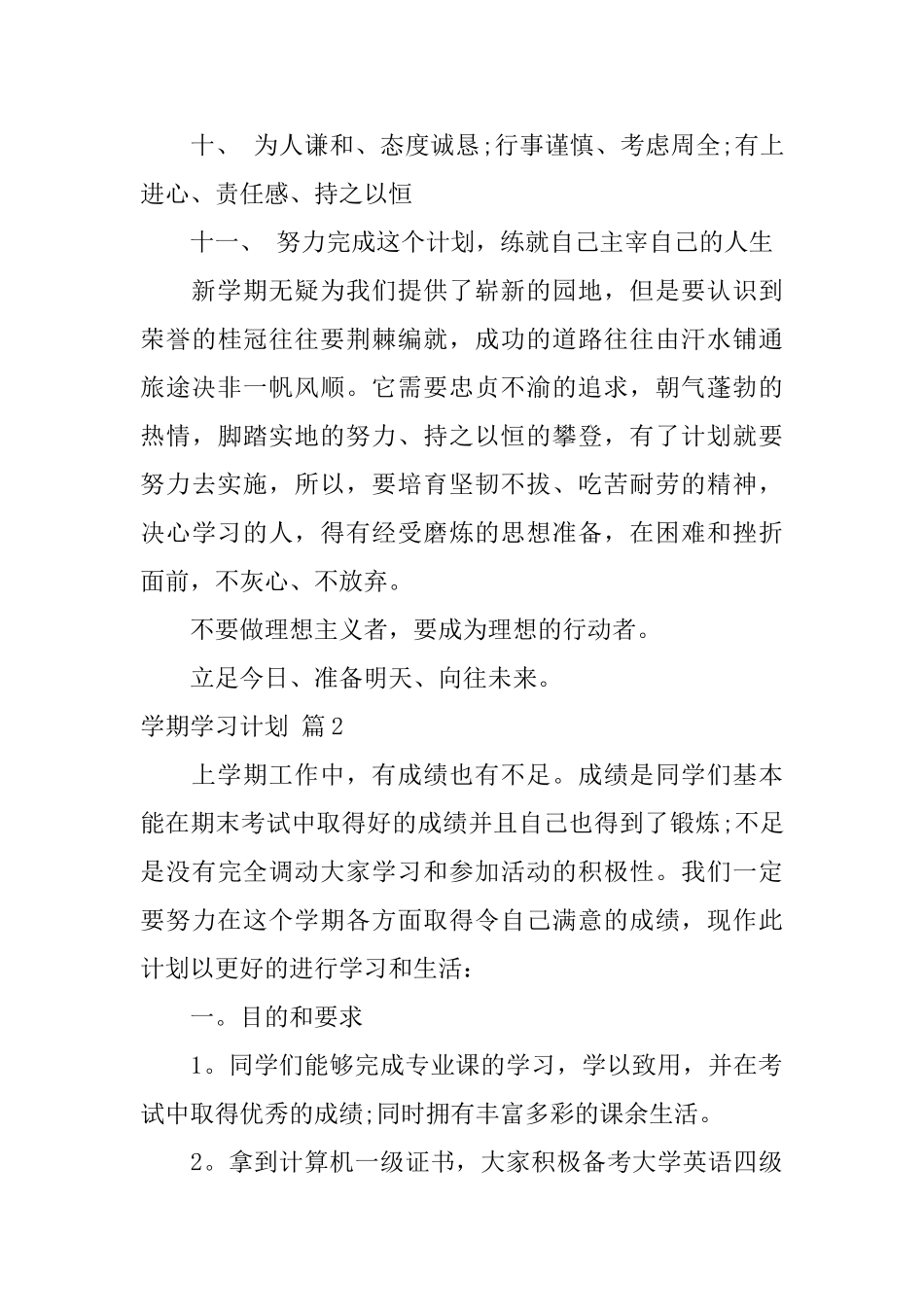 学期学习计划合集8篇_第3页