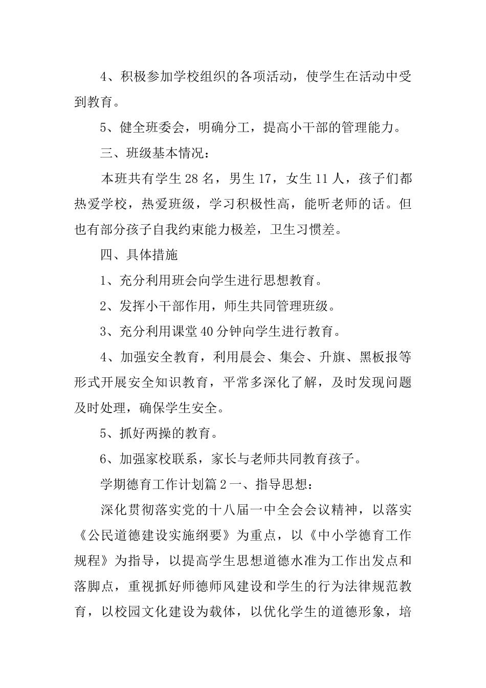 学期德育工作计划_第2页